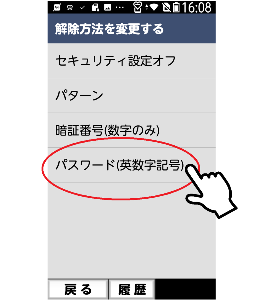 らくらくスマートホンを守るセキュリティロックの設定方法と解除方法 スマートホン教室