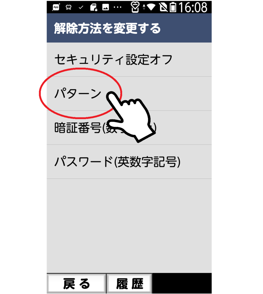 らくらくスマートホンを守るセキュリティロックの設定方法と解除方法 スマートホン教室