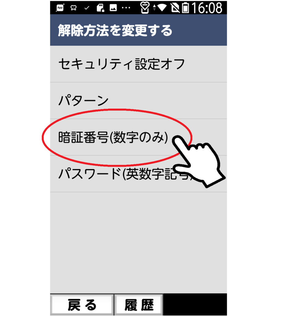 らくらくスマートホンを守るセキュリティロックの設定方法と解除方法 スマートホン教室