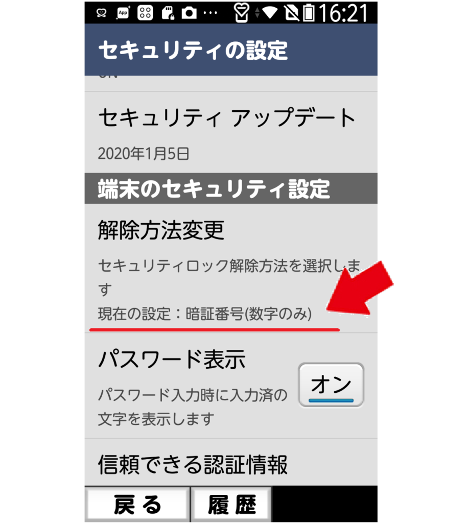 らくらくスマートホンを守るセキュリティロックの設定方法と解除方法 スマートホン教室
