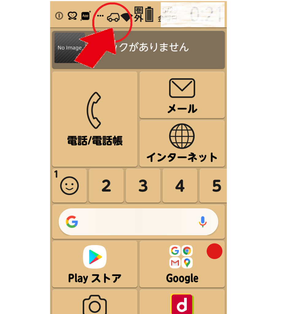 らくらくホンのステータスバーとは アイコンの見方とできること スマートホン教室