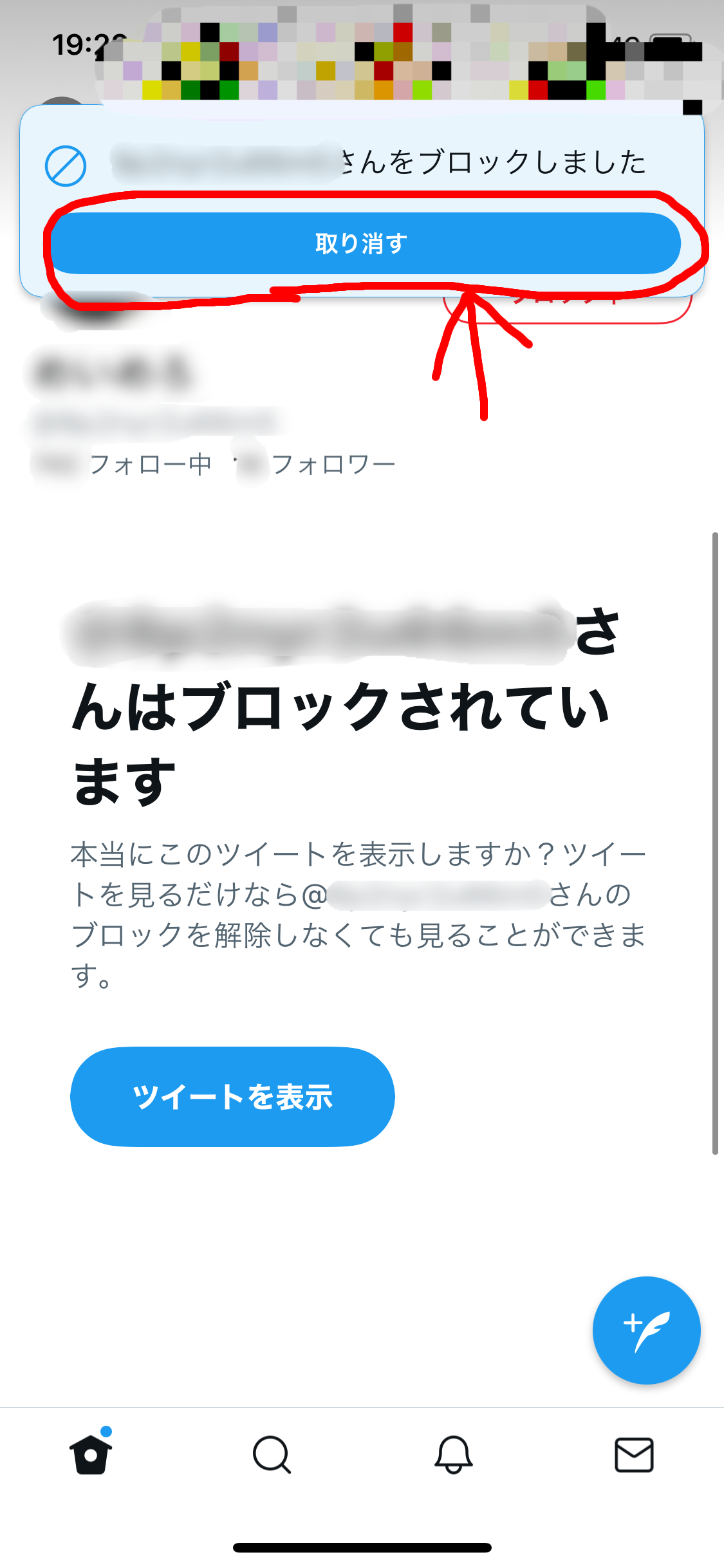 相手にバレずにツイッター Twitter のフォロワーから削除する方法 スマートホン教室